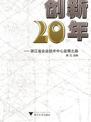 cover image of 创新二十年